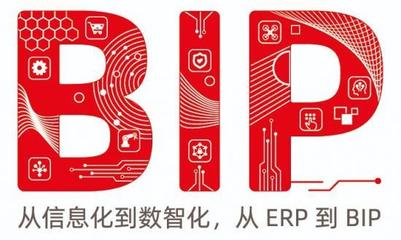 用友BIP引領企業數智化服務，跨越信息化建設“深水區”